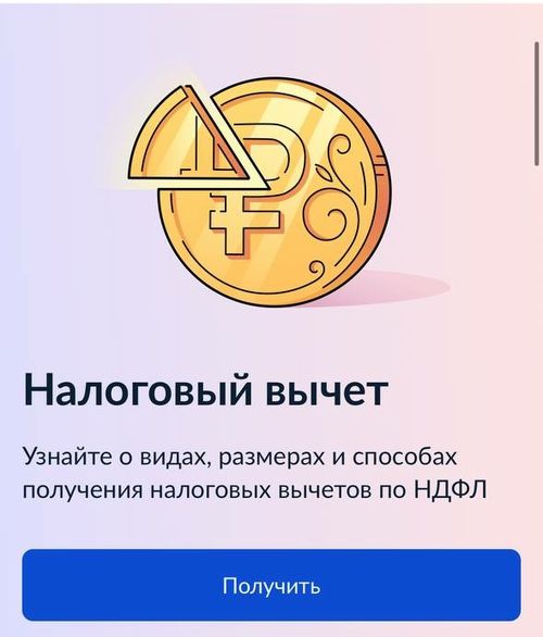 Скриншот с сайта Госуслуги